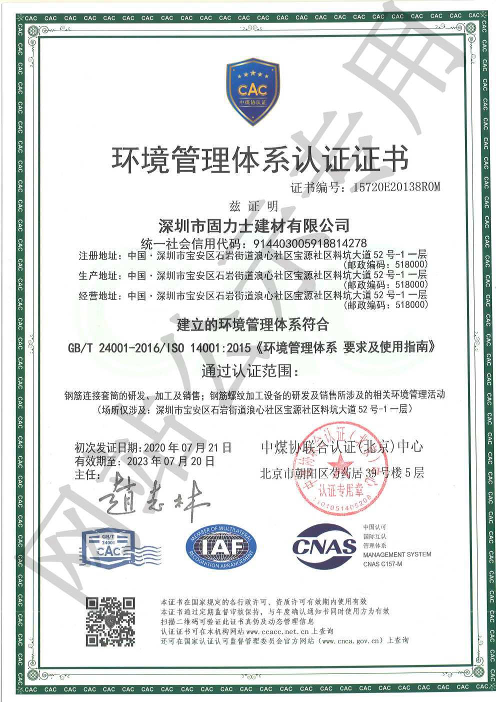 南岗ISO14001证书