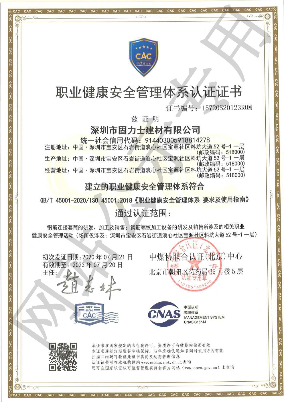 南岗ISO45001证书